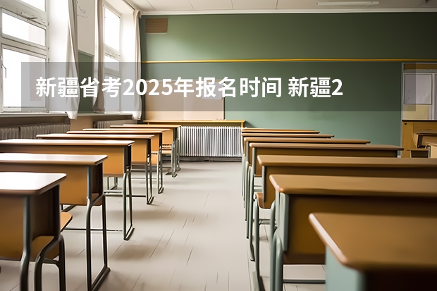 新疆省考2025年报名时间 新疆25个机场运营数据出炉！全疆再掀建设潮：2025年前增至37个机场